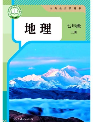 七年级上册地理湖南教版重点难点是什么？