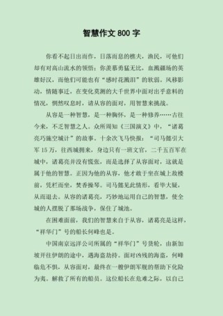 智慧故事里藏着怎样的成长密码？