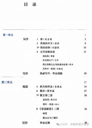 七年级语文版上册目录有何重点内容？
