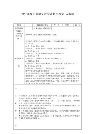 九年级语文备课组计划如何有效落实？