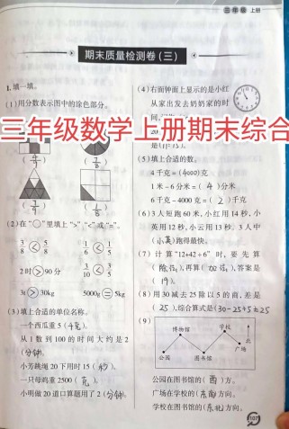 三年级上册考试答案哪里找？