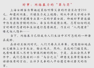 关于网骂的作文素材