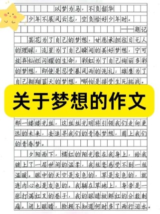 梦想何以为材，方能筑梦成真？