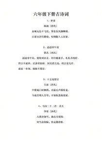 七年级下册十首古诗词如何高效掌握？