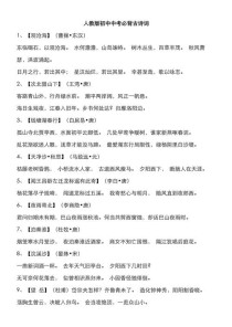 初中人教版语文古诗文件有哪些必背篇目？