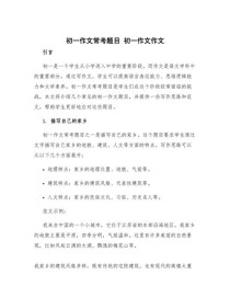 初一作文语文题目有何写作技巧？