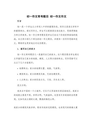 初一作文语文题目有何写作技巧？