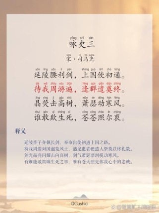 咏史怀古诗小学教材有哪些篇目？