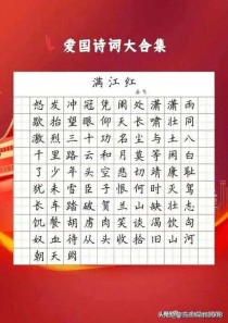 红星照史，古诗如何凝魂？