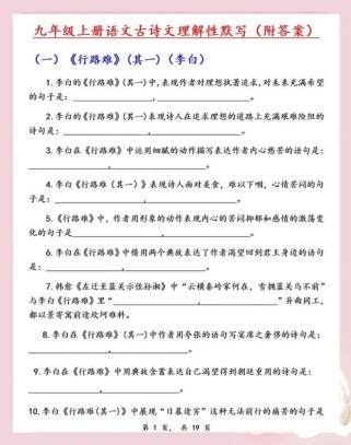 语文古诗文理默写汇编，如何高效掌握考点？