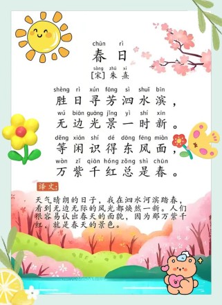 古诗两首春日如何设计高效教学？