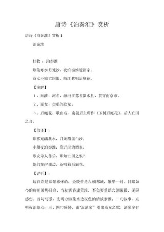 泊秦淮诗中商女之讽为谁而发？