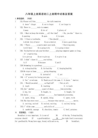 八年级上册英语期中考试题重点难点有哪些？