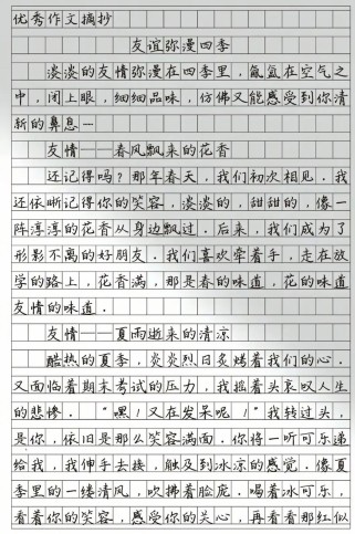 关于友情的作文素材