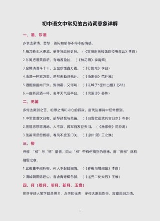 8年级上册古诗的意象