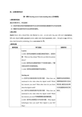 外研版七年级上册英语教案如何高效设计？