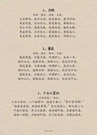 人教高中必备古诗文，为何这些篇目必学？