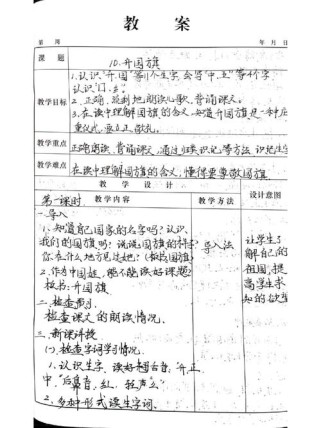 一年级升国旗教案如何设计更有效？