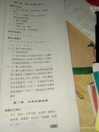 八年级上历史同步答案哪里能找到？