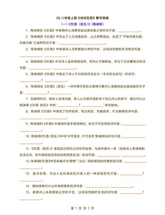 8上语文古诗文默写试卷重点难点有哪些？