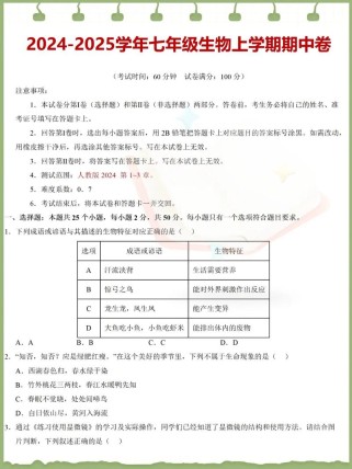 七年级上册期中生物考试重点是什么？