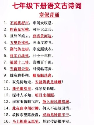 七年级下册语文古诗词背诵重点有哪些？