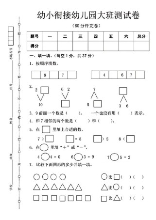 小学一年级入学考试题，为何要考？