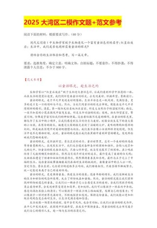 2025二模语文作文方向如何把握？