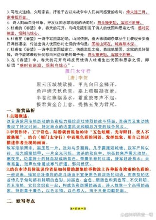 2025初二上语文古诗有哪些重点篇目？