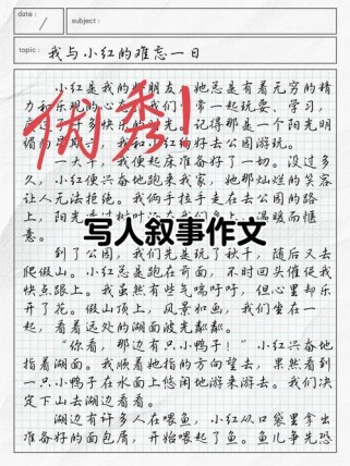 写人作文如何塑造鲜活人物形象？