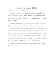 On my way to作文，如何写出独特故事？