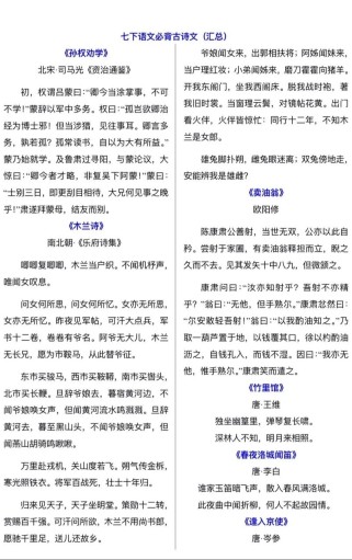 七年级下古诗文言文