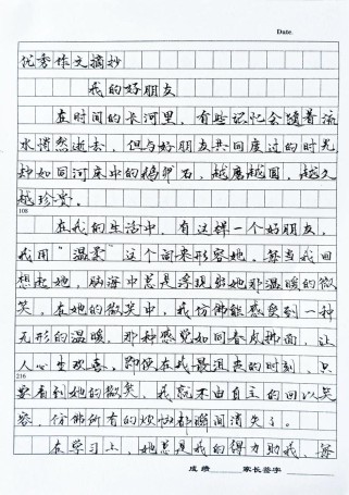 作文《我的好朋友》