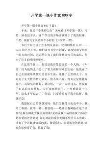 九年级开学第一课作文如何写出彩？