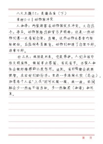 不丢是德弯腰是美作文