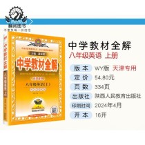 教材全解八年级上册英语怎么学才高效？
