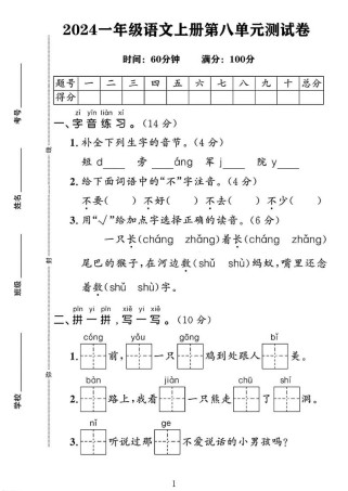 一年级测试卷语文上册