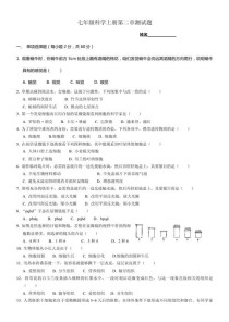 七年级上册科学测试卷