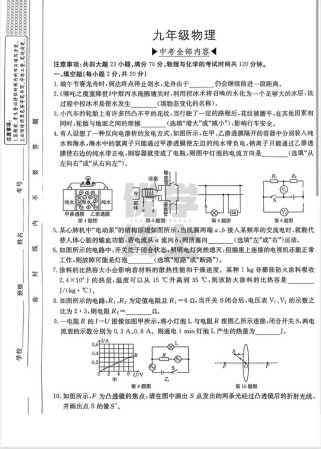 九年级物理前三章试卷考点有哪些？