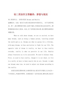 梦想初中英语作文，如何写出彩？