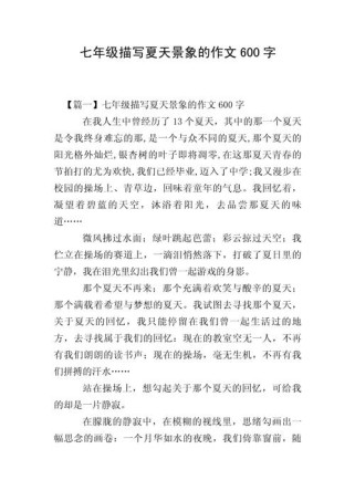 初一如何写好夏天作文？