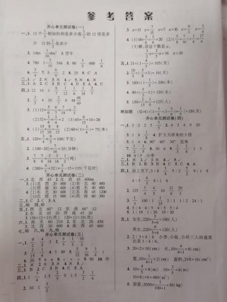 六年级上册试卷答案在哪里找？