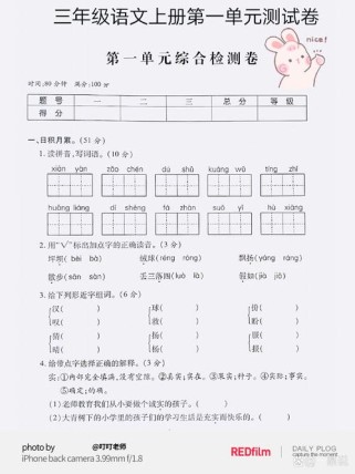 三年级上册语文试卷重点考什么？