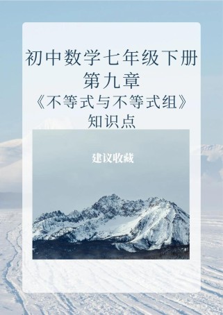 原创课堂七年级下数学