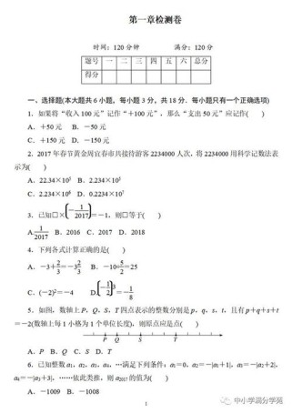 七年级上册数学试卷1