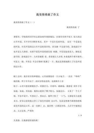 优秀作文 我变得