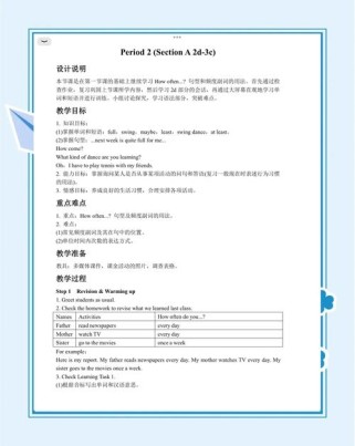 八年级英语上册第二单元教案重点是什么？