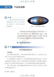 人教版八年级上册物理书