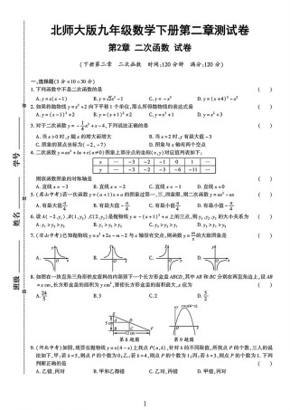 九年级数学下册北师大