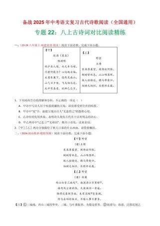 八年级古诗文阅读精练